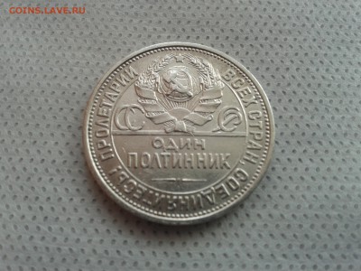 50 копеек 1925 г. до 15.04.2016 22:00 по мск - 20160410_130611[1]