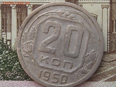 20 копеек 1950 до 14.04.16 г. 22.00 по Москве - 20 коп 1950