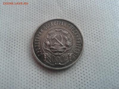 50 копеек 1922 г. ПЛ "темная" патина до 15.04.2016 22:00 мск - 20160409_133302[1]