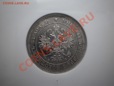 25 копеек 1859г.,UNC, оценка - P1010570.JPG
