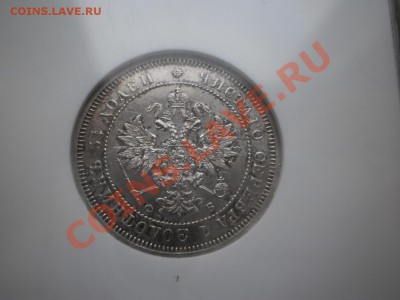 25 копеек 1859г.,UNC, оценка - P1010571.JPG
