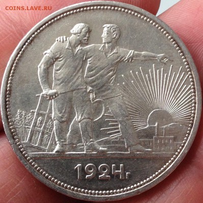 1 рубль 1924 г. до 14.04.2016 в 22.00 - IMG_2438.JPG