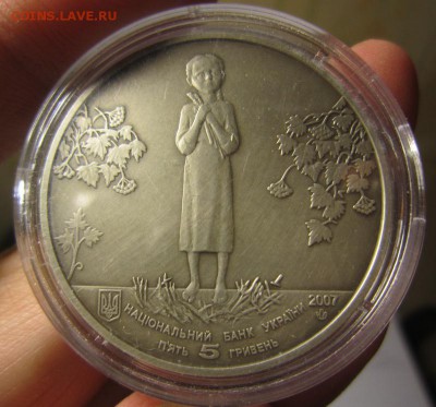 Украина 5 гривен 2007 Голодомо - IMG_0052