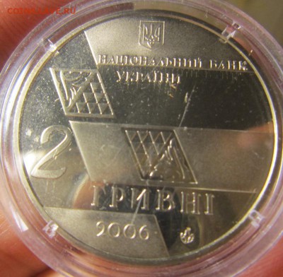 Украина 2 гривны 2006 Грушевский - IMG_0056
