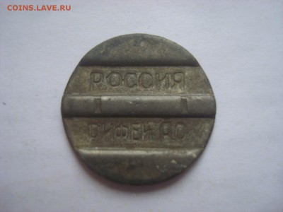 Жетон Орифей А.О. на оценку. - DSC00321.JPG