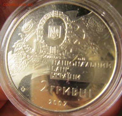 2 гривны 2007 90 лет первому уряду Украины - IMG_0061