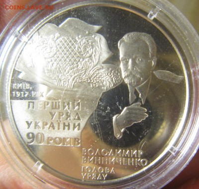 2 гривны 2007 90 лет первому уряду Украины - IMG_0062