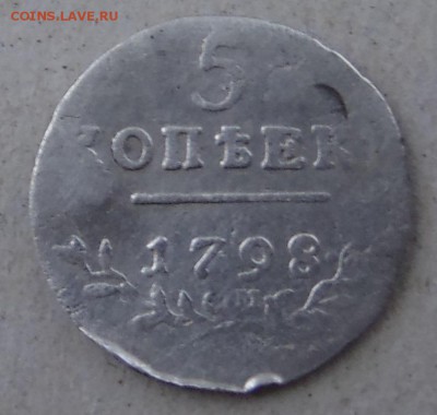 5 копеек 1798 г П1 - DSC05768.JPG