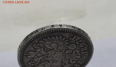 Рубль 1897 год. - IMG_7826.JPG