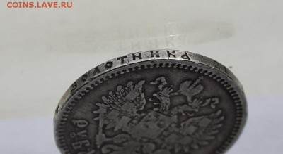 Рубль 1897 год. - IMG_7825.JPG