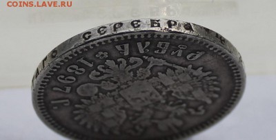 Рубль 1897 год. - IMG_7824.JPG