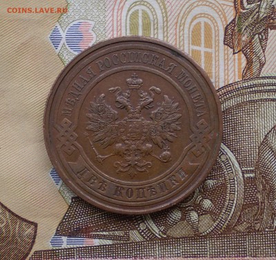 2 копейки 1915 г.  до 13.04.  22.00МСК - P1010008_71.JPG