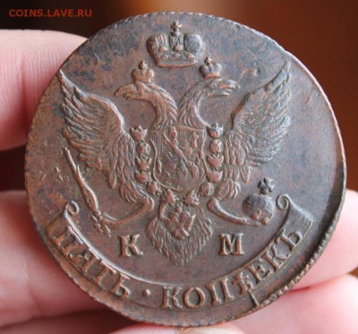 5 копеек 1795 КМ, из Альбома, до 14.04.2016, 22.30 мск - IMG_2717.JPG