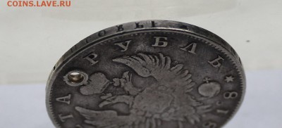 Рубль 1818 с дыркой. - IMG_7831.JPG