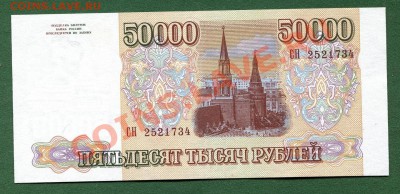 50.000 1994г мод. 1993года. - 50т1994