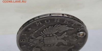 Рубль 1813 год с дыркой. - IMG_7839.JPG