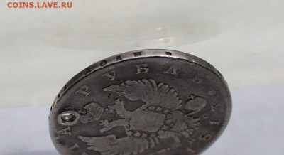 Рубль 1813 год с дыркой. - IMG_7836.JPG
