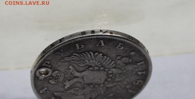 Рубль 1811 год с дыркой. - IMG_7842.JPG