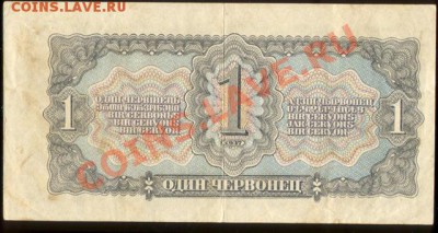 Червонец 1937г. 436035СЕ - червонец 1937г. 436035СЕ 002