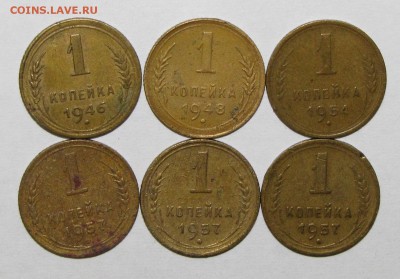 1 копейка 1946-57 (6шт) до 13 апреля 22:00 - 11.JPG