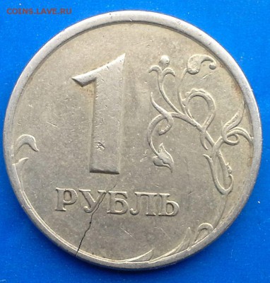 1 рубль 1998 года СПМД (трещина) - 1р-1