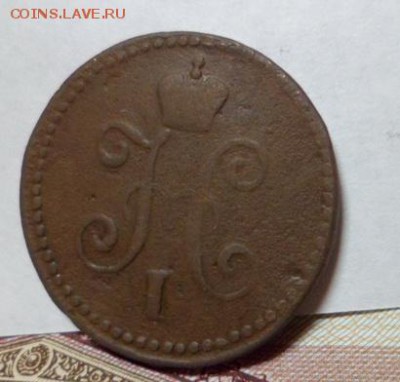 1коп.серебром 1845см.до 15.04.2016г. - SAM_3920.JPG