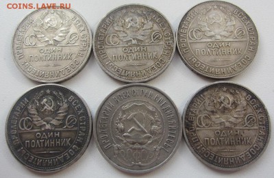 50 копеек 1922-25 г г  - 6 шт - до 14.04.2016 в 22.10 - IMG_2582.JPG