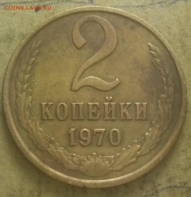 2 монеты 2коп. 1990г и 1970г - IMG_20150810_132700