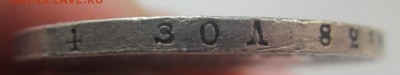 1 рубль 1844 с.п.б. к.б. - AU! - до 14.04.2016 в 22.10 - IMG_2560.JPG