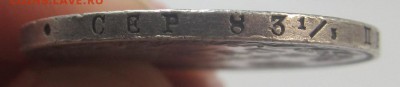 1 рубль 1844 с.п.б. к.б. - AU! - до 14.04.2016 в 22.10 - IMG_2558.JPG