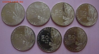 КАЗАХСТАН 50 тенге Богомол 2012 год 7 монет до 17.04 23:00 - DSC01648.JPG