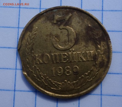 3 копейки 1989 г брак - DSC05425.JPG