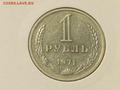 1-РУБ.1971 ОТЛИЧНЫЙ.--до.15.4.16-22:00 МСК - 1-РУБ.1971 (3).JPG