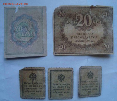 2р-1919+20р керенка+деньги марки 10,15к.До 14.04 в 22.00 мск - 34