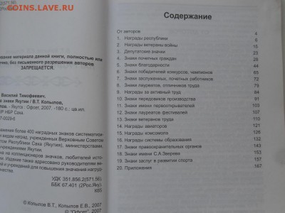 Книга Наградные знаки Якутии до 22:00 МСК 14.04.16. - SDC13065.JPG