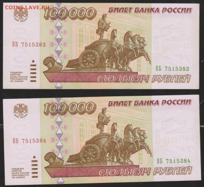 100 000 р 1995 пресс номера подряд до 22.00 15 апреля - Изображение 9046