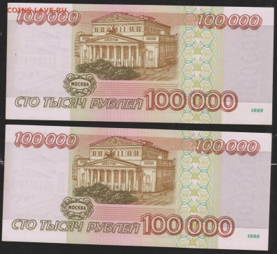 100 000 р 1995 пресс номера подряд до 22.00 15 апреля - Изображение 9047