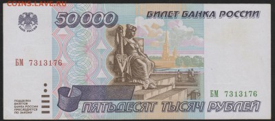 50 000 р 1995  до 22.00 15 апреля - Изображение 9048