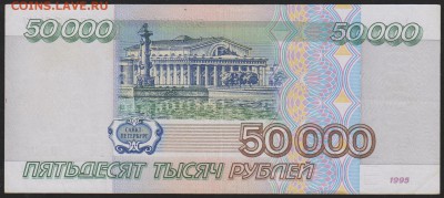 50 000 р 1995  до 22.00 15 апреля - Изображение 9049