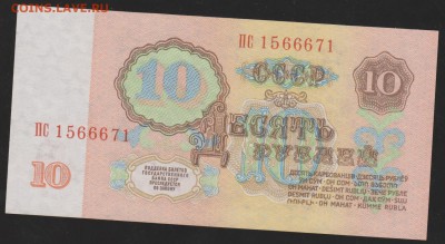 10 р Пресс  1961 г  серия ПС   до 22.00 15 апреля - Изображение 9060