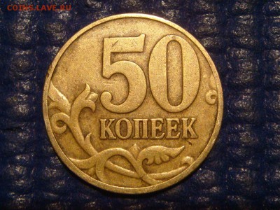 1997м 50 копеек НОЖКА ДЛИННАЯ до 18-40 14.04 - DSC07028.JPG
