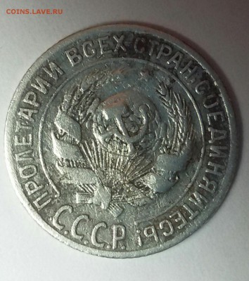 10 копеек 1928 - 2016-04-11 20.56.21