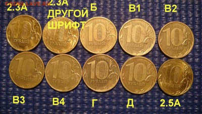 2010 ММД 10 рублей 10 разных видов по А.С. до 19-00 13.04 - DSC07055.JPG
