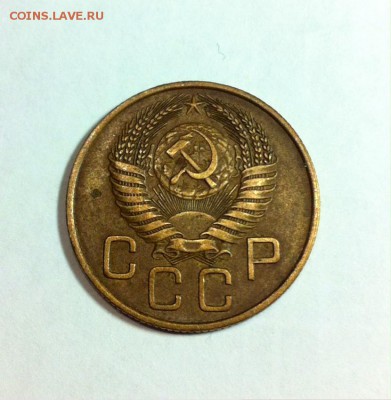 3 копейки 1954г. до 17.04.16г. - 354-2.JPG
