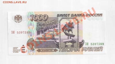 Банкноты РФ и СССР - Отсканировано 31.10.2010 11-09 (5)