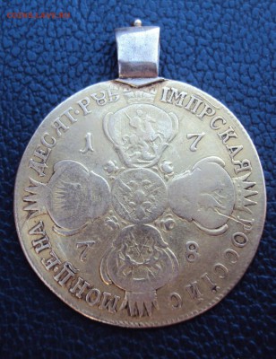 10 руб 1778 - DSC04192.JPG