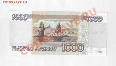 Банкноты РФ и СССР - Отсканировано 31.10.2010 11-09 (8)
