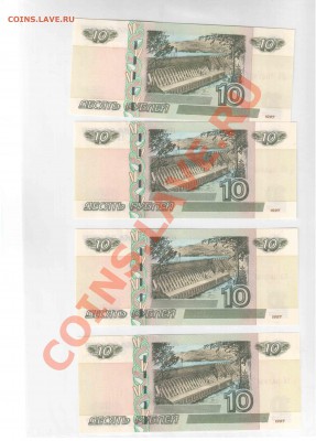 Банкноты РФ и СССР - Отсканировано 31.10.2010 11-09 (11)