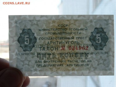 5 копеек 1978, Арктикуголь, ПРЕСС, по ФИКСУ, 50 шт. - 12241578