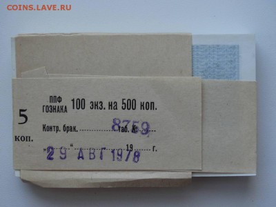 5 копеек 1978, Арктикуголь, ПРЕСС, по ФИКСУ, 50 шт. - 12241573